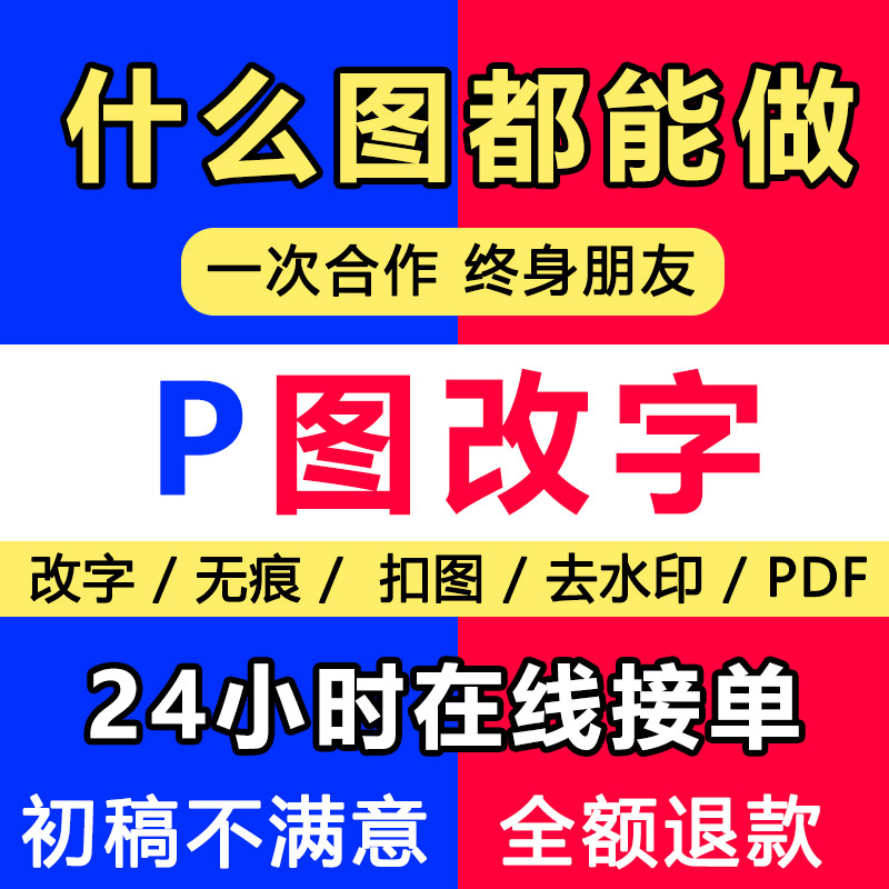 无痕改字改图去水印改文字图片