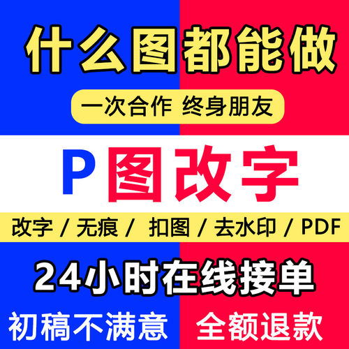 无痕改字改图去水印改文字