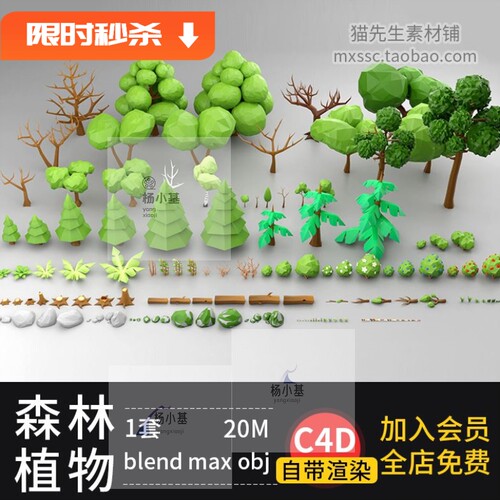 C4D植物森林石头blender卡通树木obj绿植树枝max玛雅3d模型素材