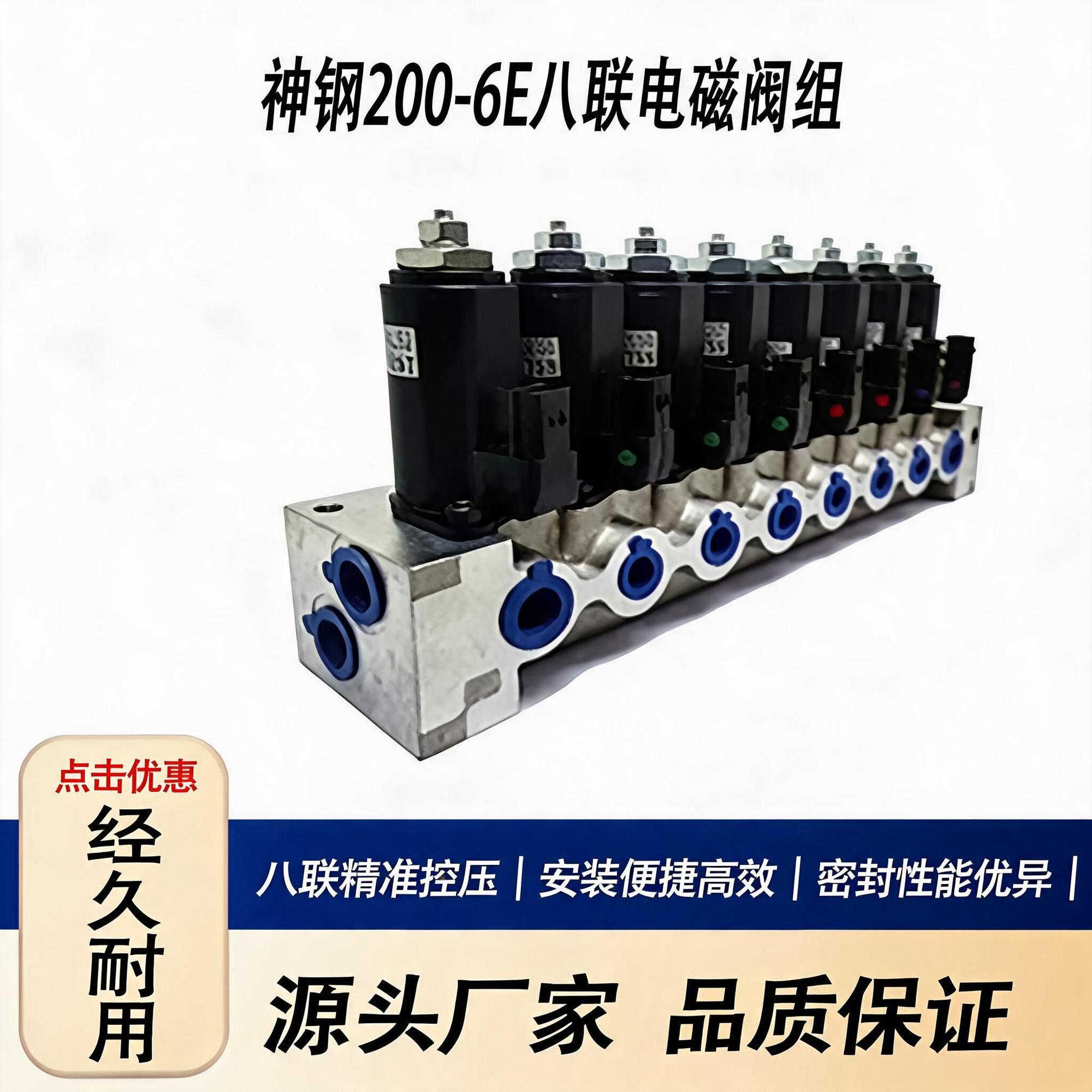 八联电磁阀组神钢SK200-6E