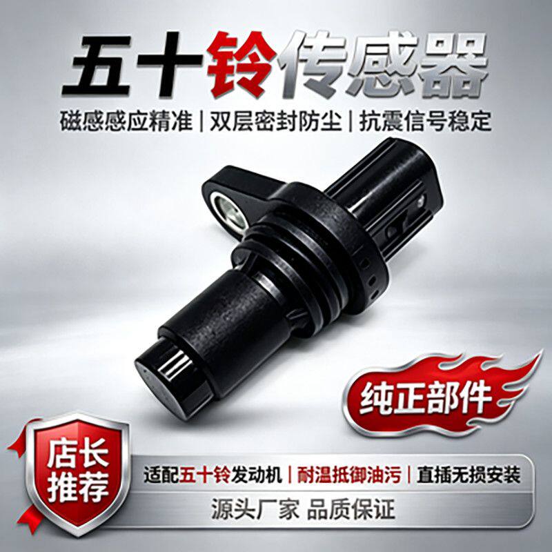 五十铃发动机凸轮轴传感器