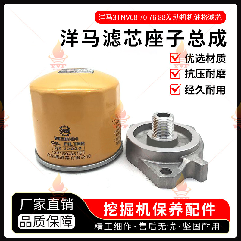 洋马3TNV68707688发动机机油