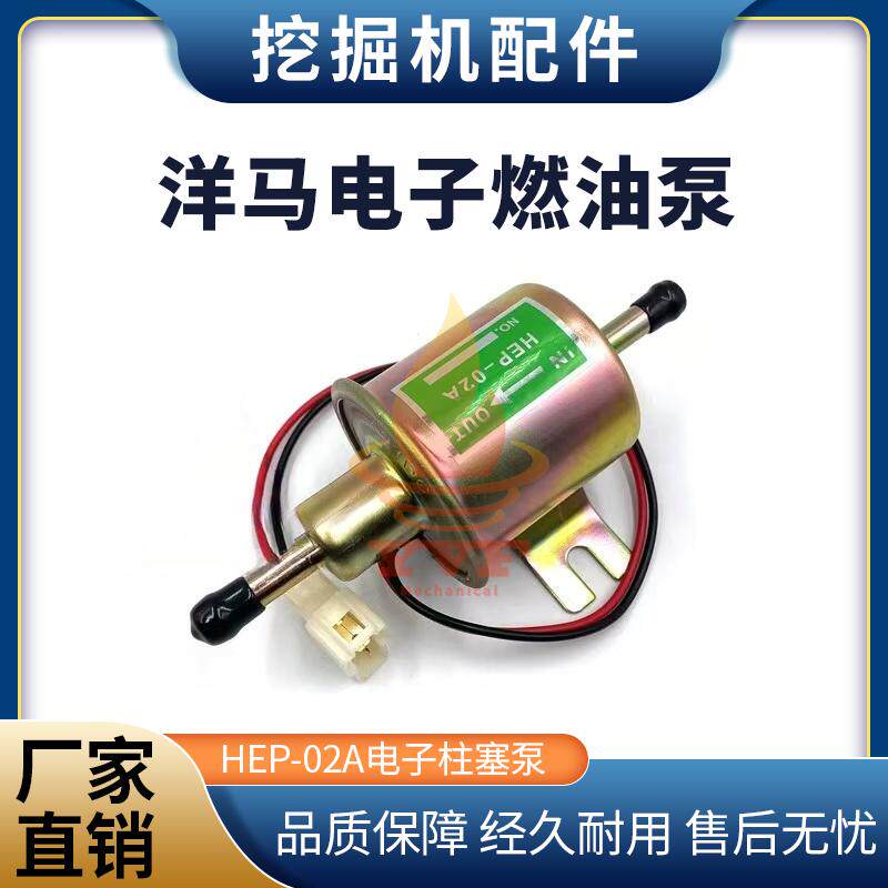 洋马电子燃油泵柴油泵HEP-02A