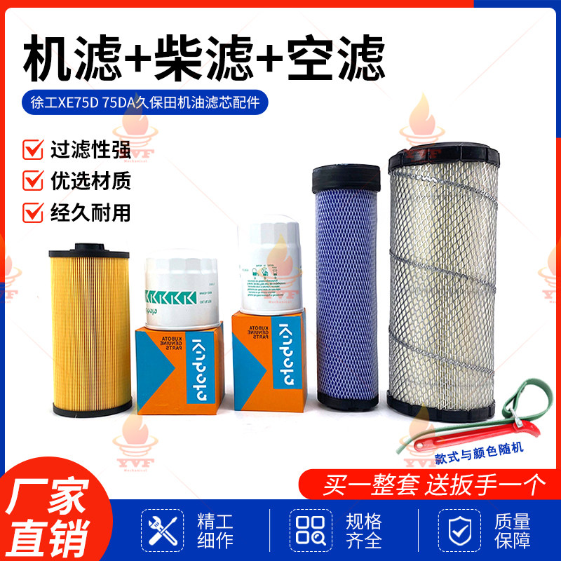 徐工XE75D75DA柴油空气油水分离