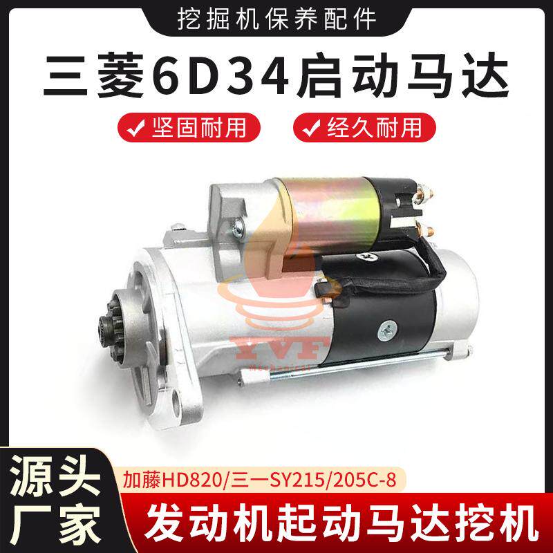 三菱6D34发动机启动马达加藤三一