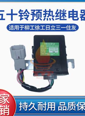 柳工徐工日立三一住友五十铃预热继电器182550-3251 挖掘机配件
