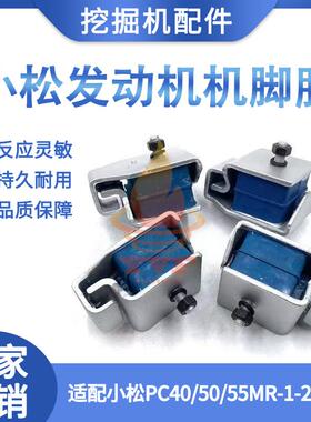 适配小松PC40/50/55MR-1-2/56-7机脚胶洋马发动机防震减震胶挖机