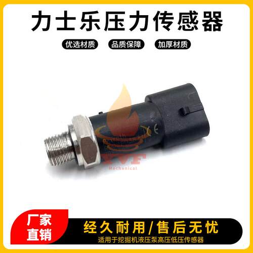 液压泵高压低压传感器挖掘机