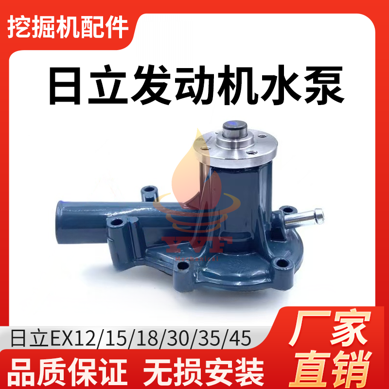 日立EX12/15/18/30/35/45水泵
