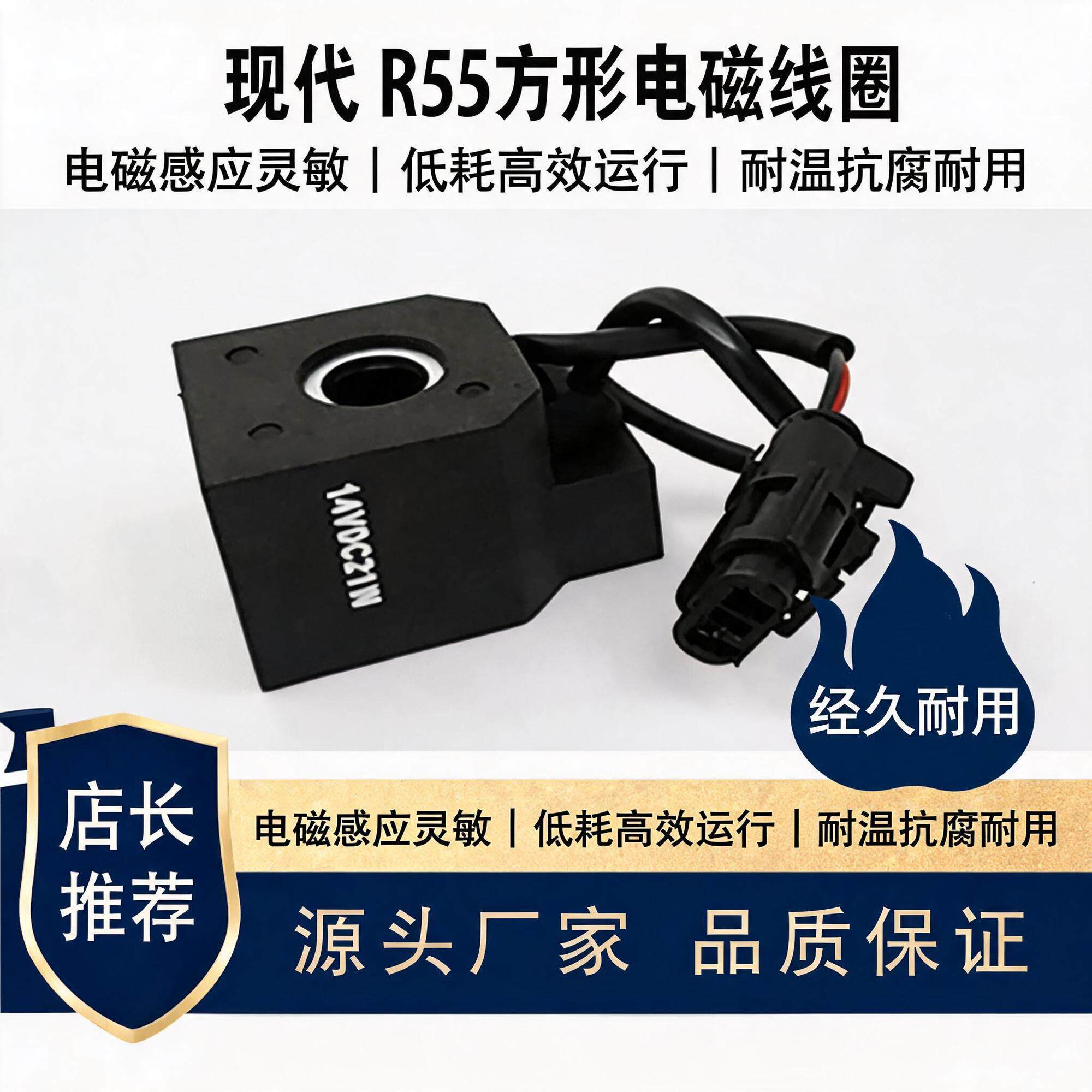 耐磨现代R55电磁阀线圈