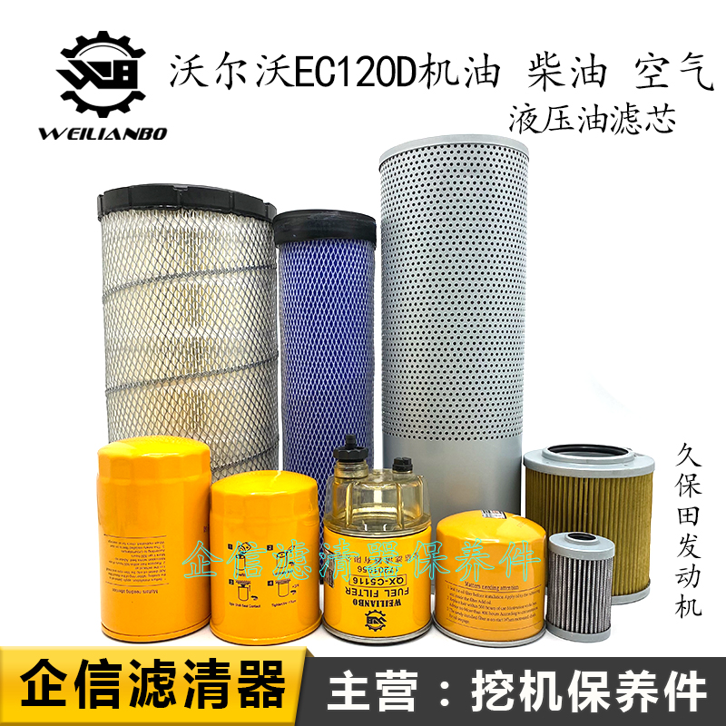 沃尔沃挖机EC120D机油柴油格空气滤芯油水分离器液压油滤清器配件