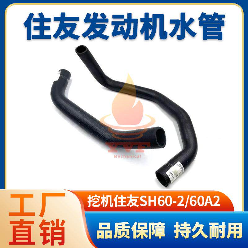 住友SH60-2/60A2发动机水管