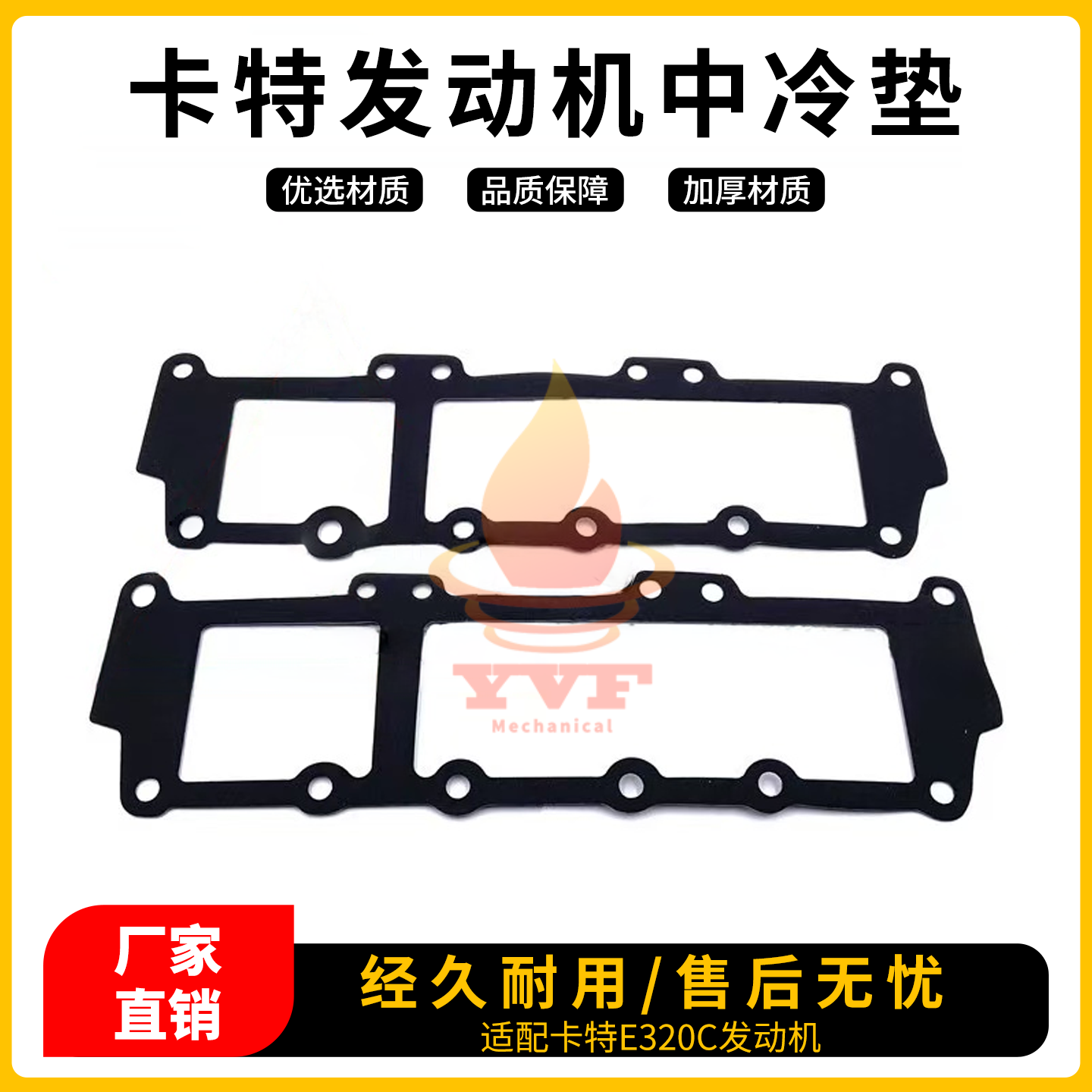 卡特E320C发动机中冷垫