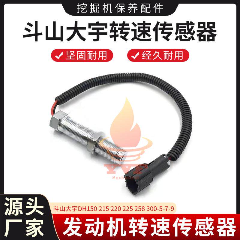 斗山大宇DH150发动机转速传感器