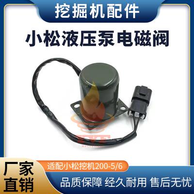 小松200-5/6液压泵电磁阀