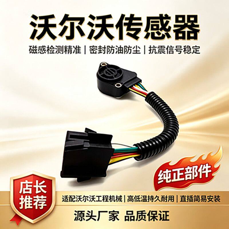 沃尔沃360B油门位置传感器