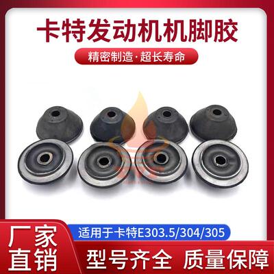 卡特E303.5/304/305机脚胶发动机