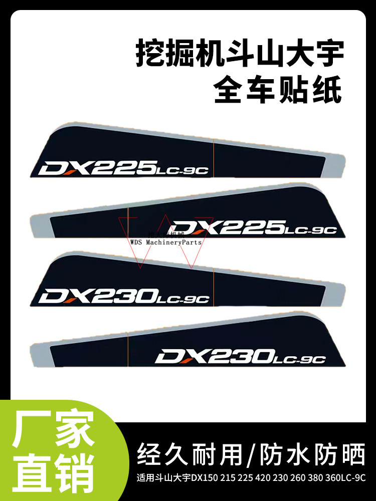 挖掘机斗山大宇全车贴纸DX150 215 225 420 230 260 380 360LC-9C