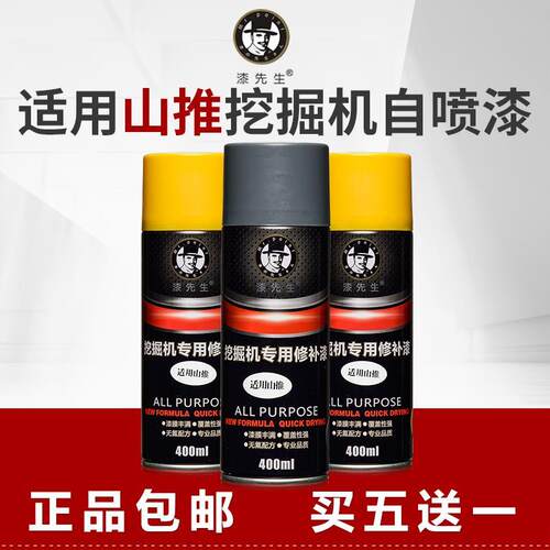 适用山推装载机挖掘机新款黄灰色喷漆工程设备划痕修补修复自喷漆