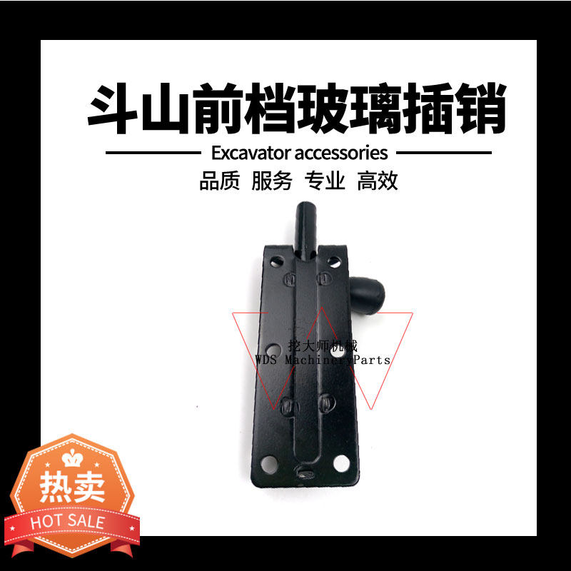 挖掘机配件斗山大宇DH55 60 150 220 225前档玻璃锁扣下档栓插销