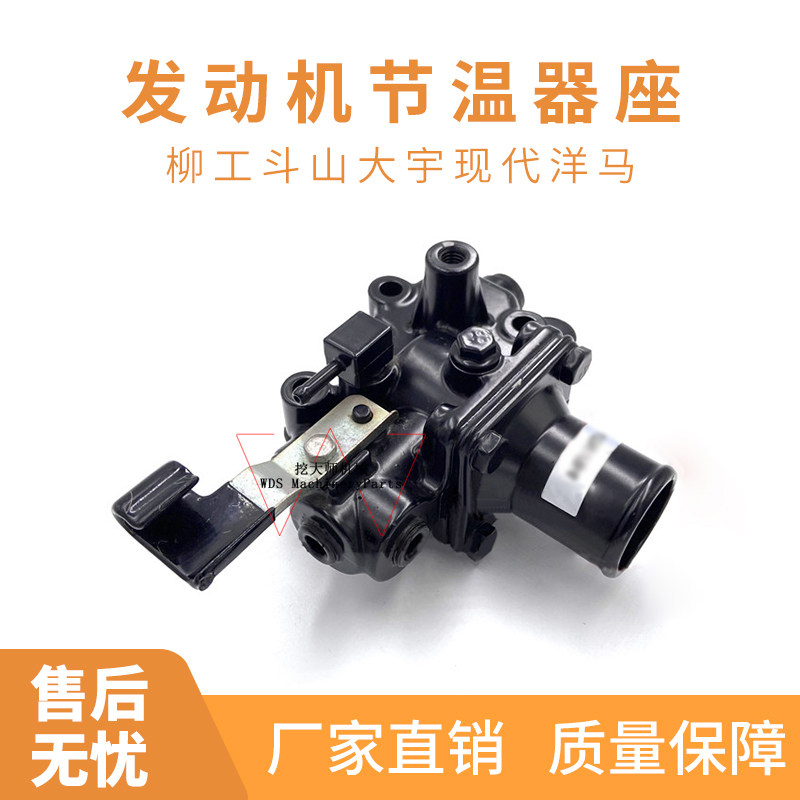 挖机发动机节温器座恒温器上盖柳工斗山大宇现代洋马4TNV94/98/88