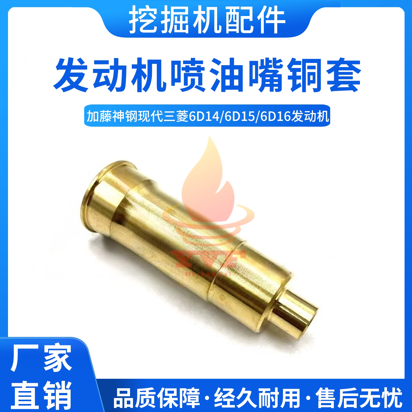 三菱6D14/6D15发动机喷油嘴铜套
