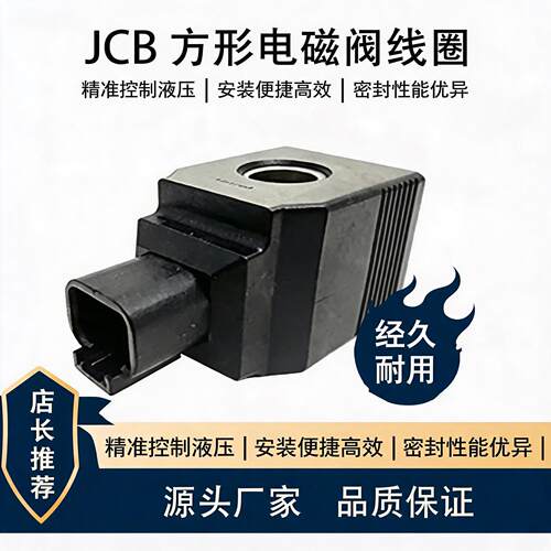 JCB12V电磁阀线圈H40Φ14