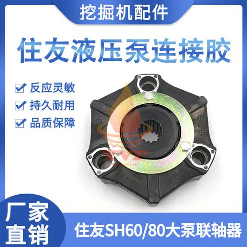 住友SH60/80液压泵连接胶