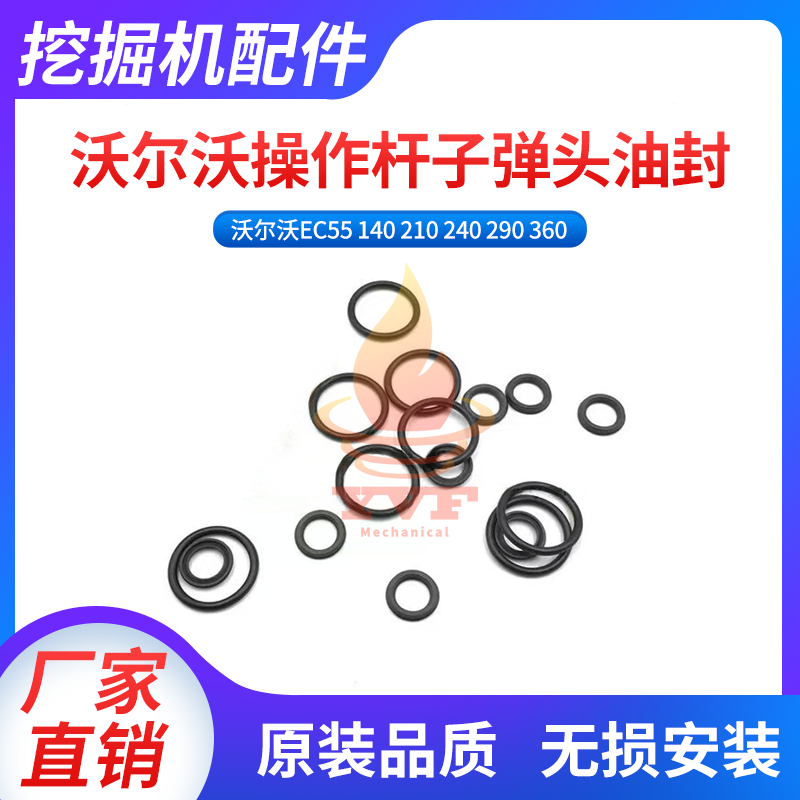 沃尔沃EC55140210240子弹头油封