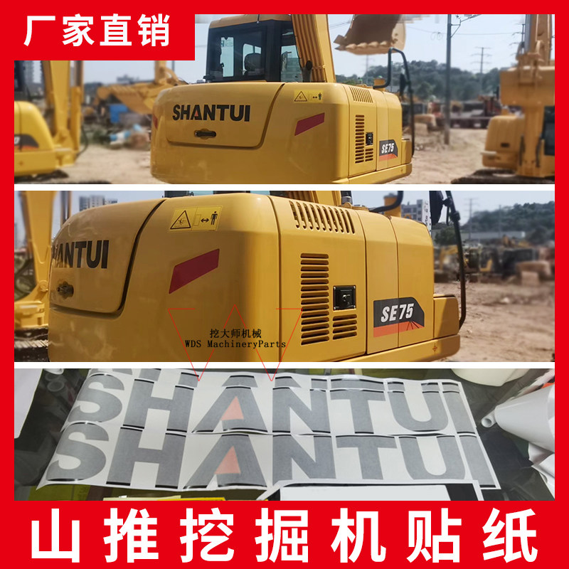 山推定制防水防晒贴纸车标挖掘机贴纸SE60 65 70 75 85 95