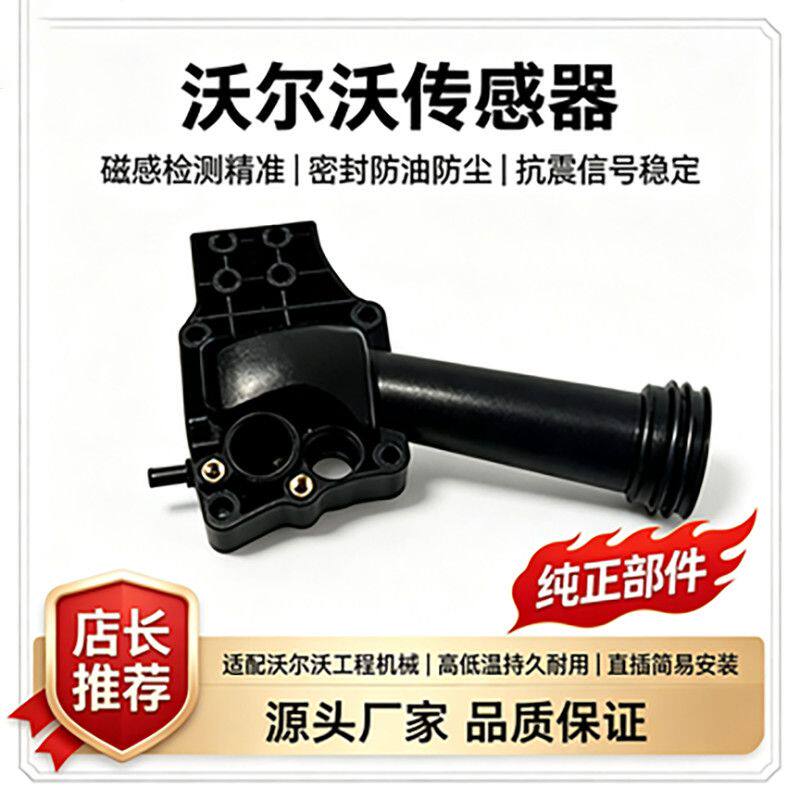 沃尔沃挖机EC240B传感器