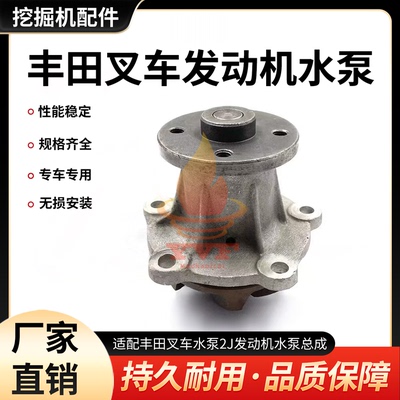 丰田叉车水泵2J发动机水泵