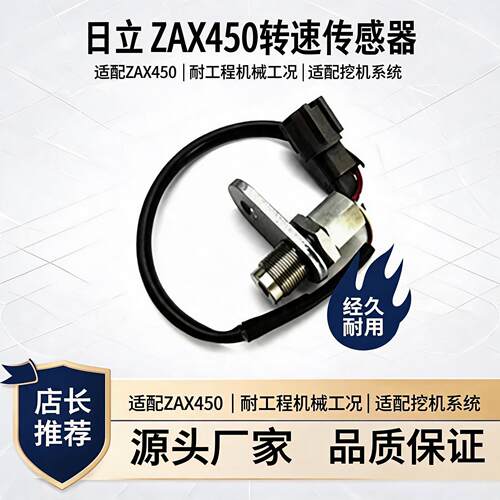 日立ZAX450发动机转速传感器
