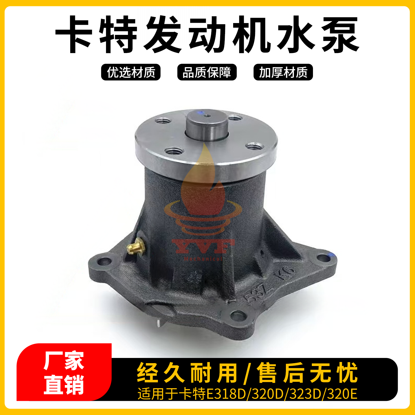 卡特E318D/320D/323D发动机水泵