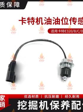 卡特E320/B/C/D 312C机油油位传感器油底壳感应器34390-12300挖机