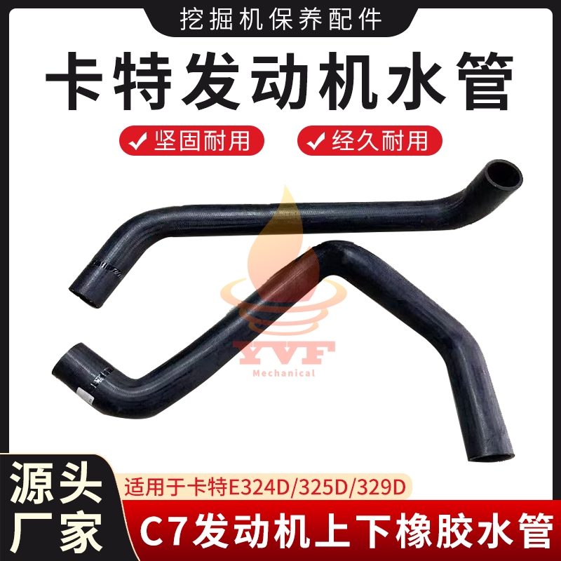 卡特E324D325D329D水管C7发动机