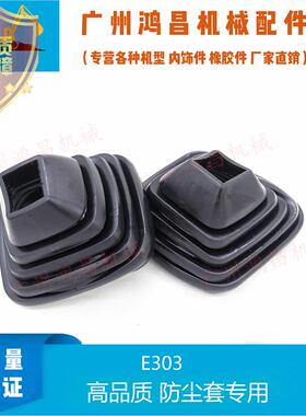 挖掘机配件卡特CAT303型/专用款 驾驶室操纵杆手柄胶防尘套