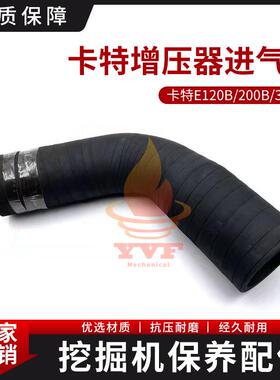 卡特E120B/200B/312B增压器进气管 S6K发动机进气管胶管挖机配件