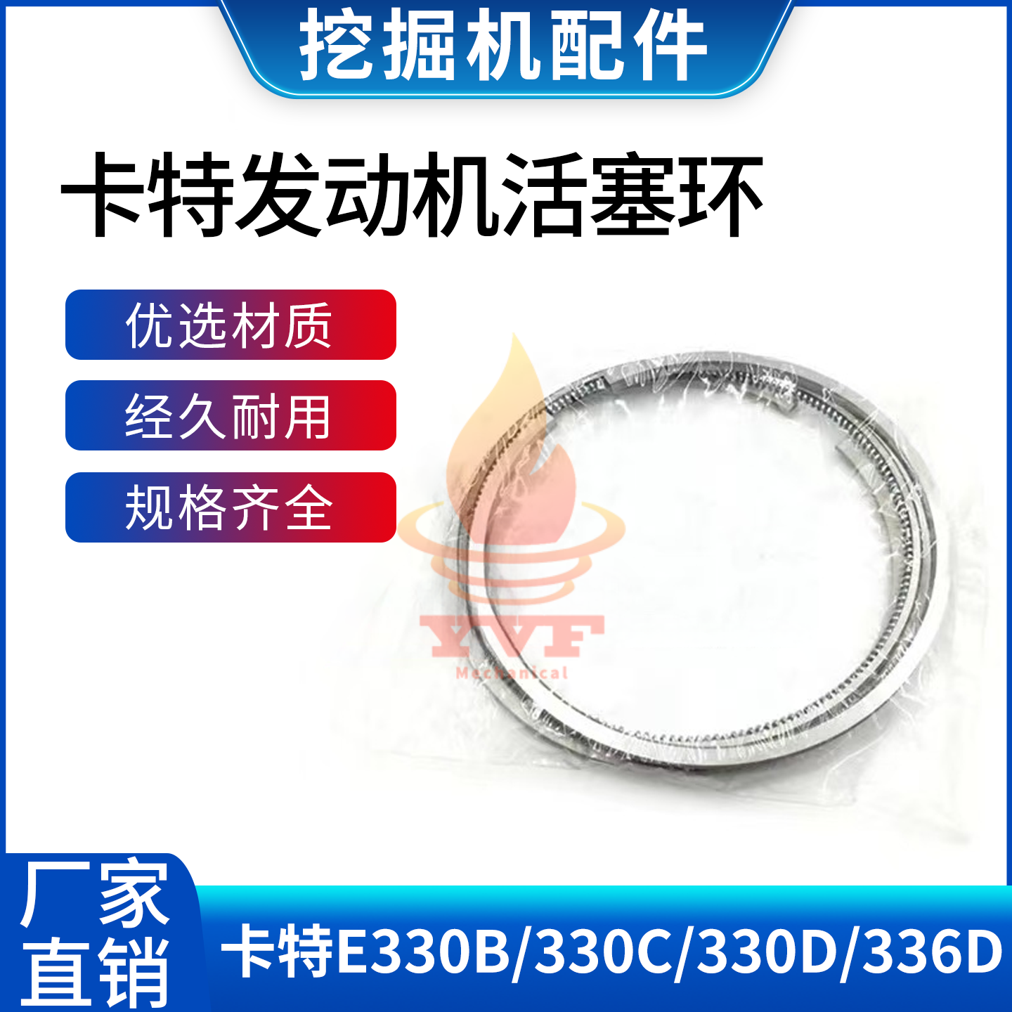 卡特E330B/330C发动机活塞环