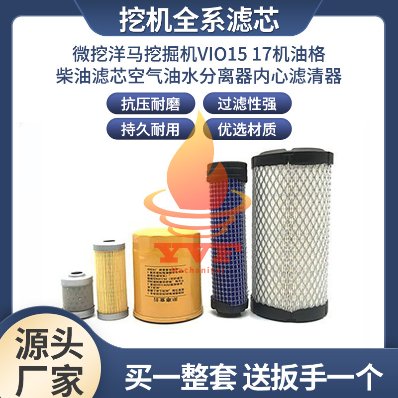 微挖洋马挖掘机VIO1517机油格柴