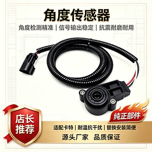 卡特266-1466油门角度传感器