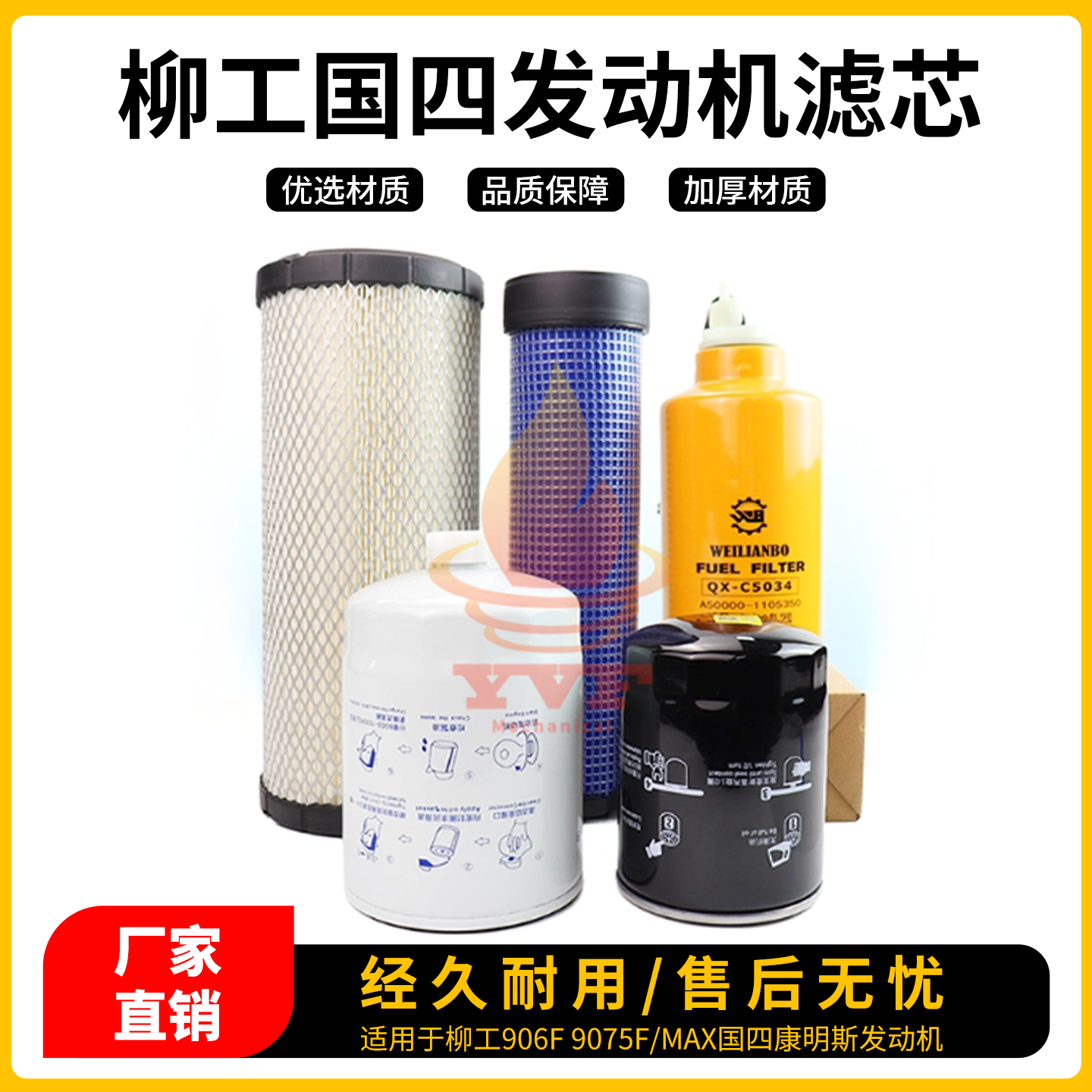 柳工906F9075F/max国四滤芯