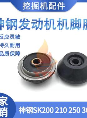 神钢SK200210 250 300-8/超8发动机机脚胶 减震胶垫 挖掘机配件