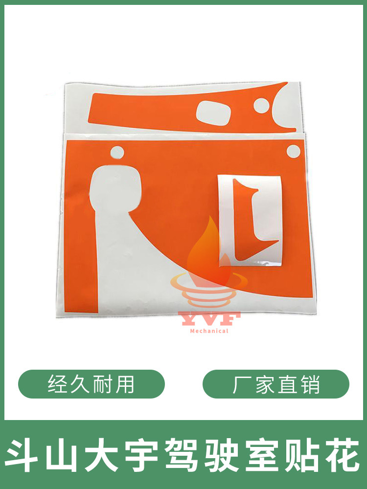 斗山大宇DH55/60/80-7驾驶室贴花 橙色门上装饰贴纸 挖掘机配件