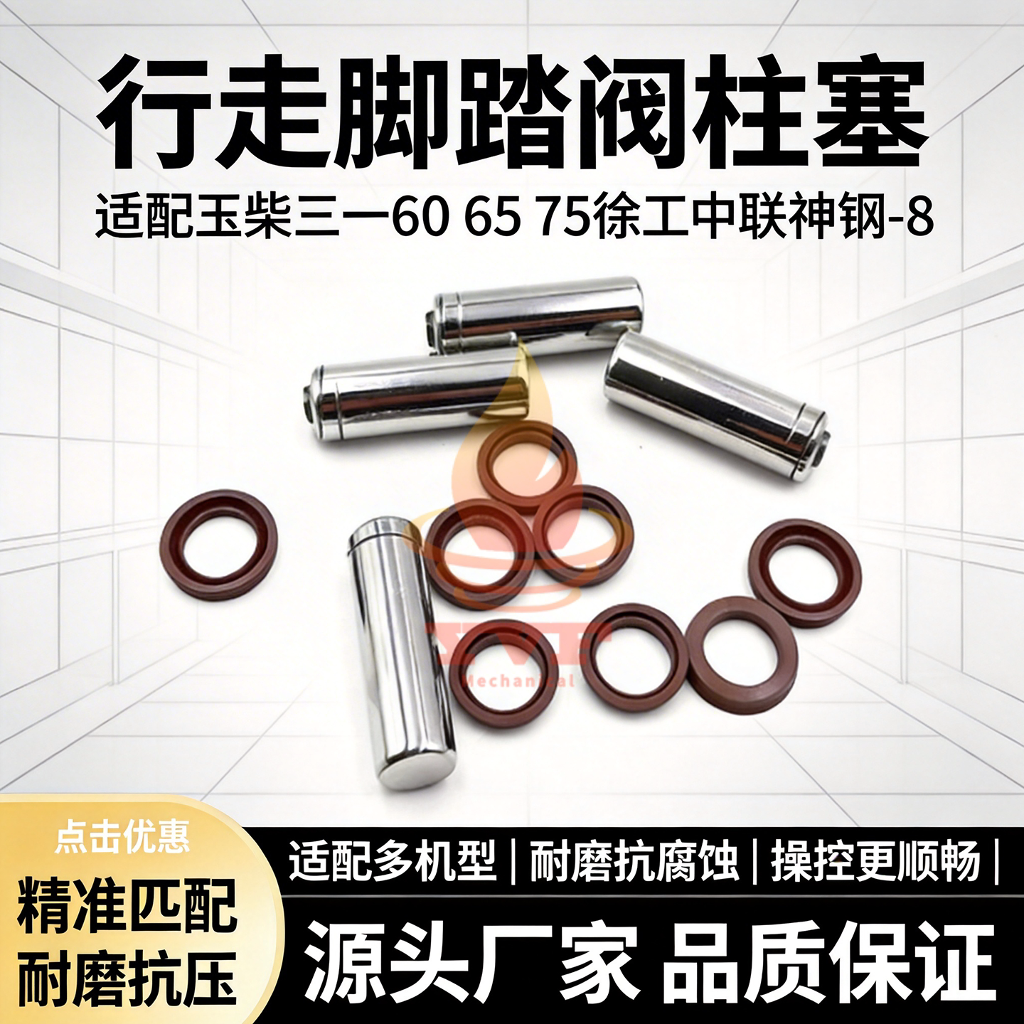 玉柴三一606575行走脚踏阀柱塞