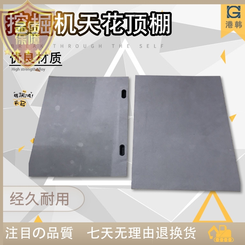 挖掘机配件卡特CAT312C 320C 330C顶棚 天花板 天窗装饰板进口车