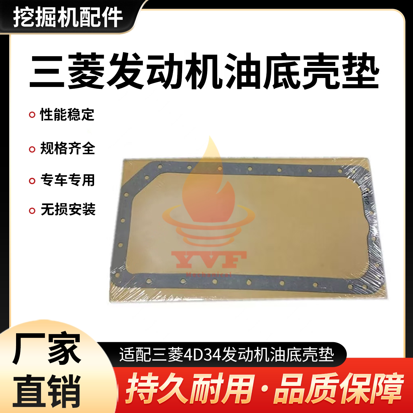 三菱4D34发动机油底壳垫