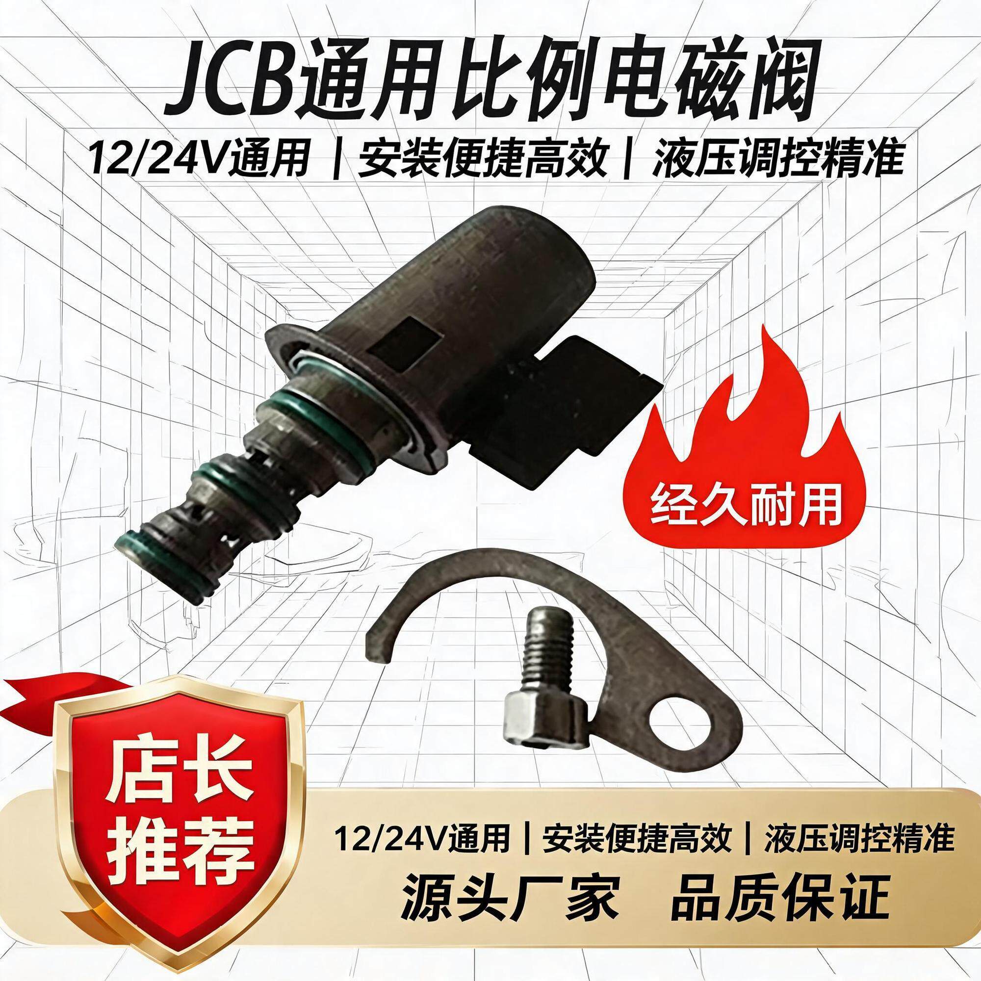 JCB杰西博通用比例电磁阀