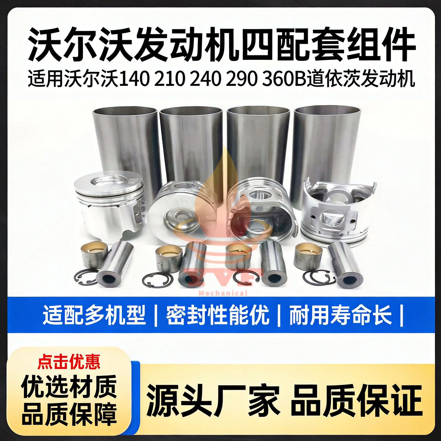 沃尔沃140210240道依茨四配套