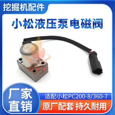 小松PC200-8/360-7液压泵电磁阀